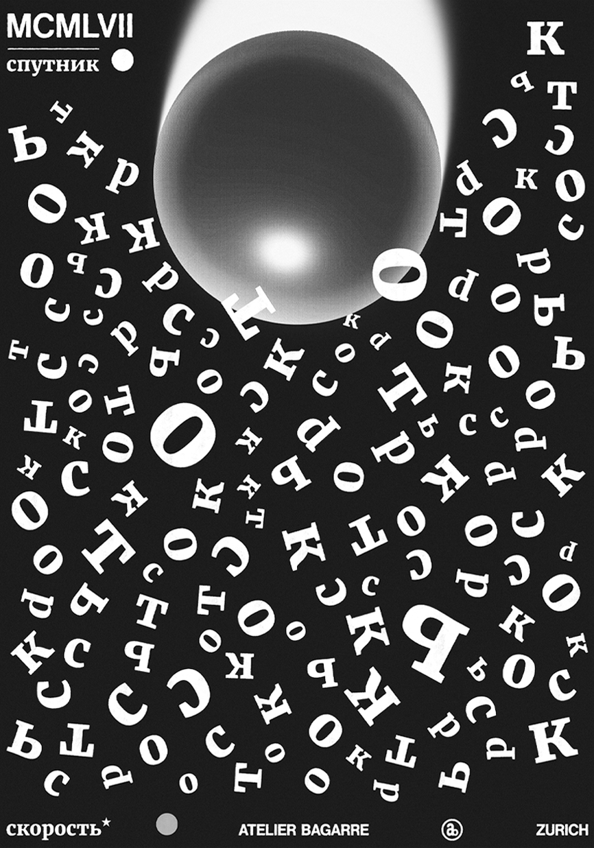 Spoutnik — poster, B1, 2024, Atelier Bagarre
